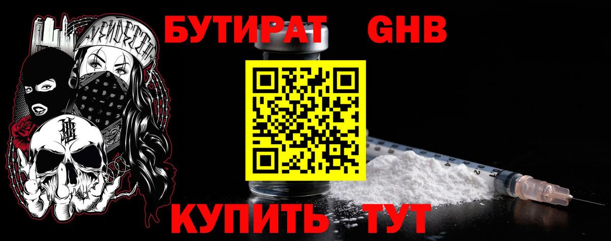 Бутират 1.4BDO Артём