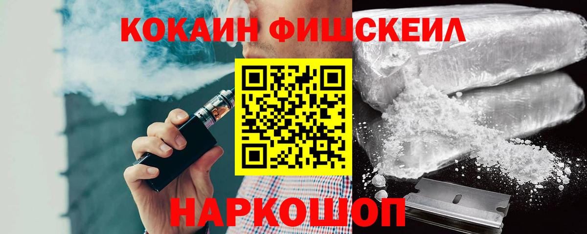 Кокаин FishScale Артём