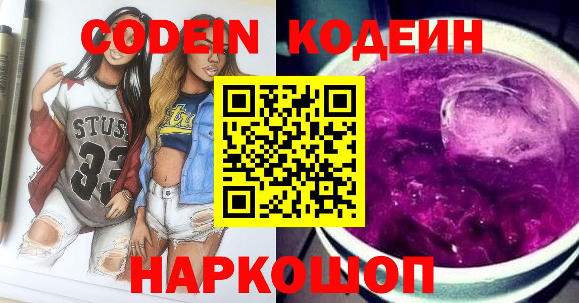 Артём  Кодеиновый сироп Lean Purple Drank  Вход с VPN  Кодеин напиток Lean (лин) 
