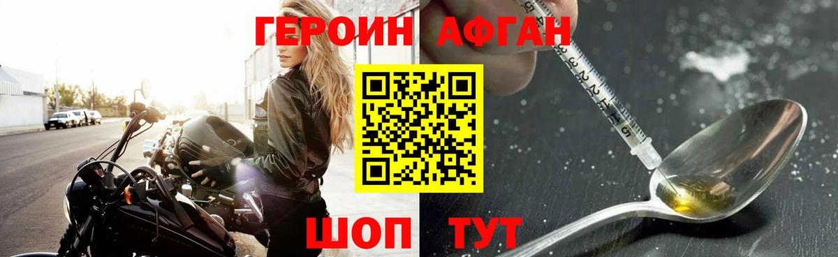 ГЕРОИН Афган  Вход с VPN  Артём 